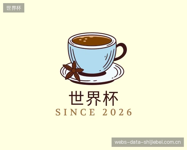 解读世界杯官方
